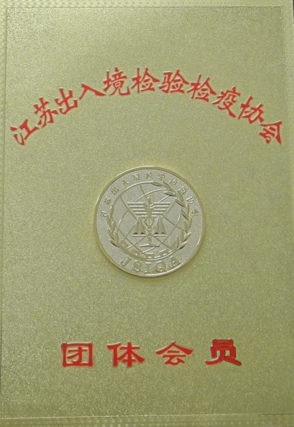 檢驗(yàn)協(xié)會.JPG
