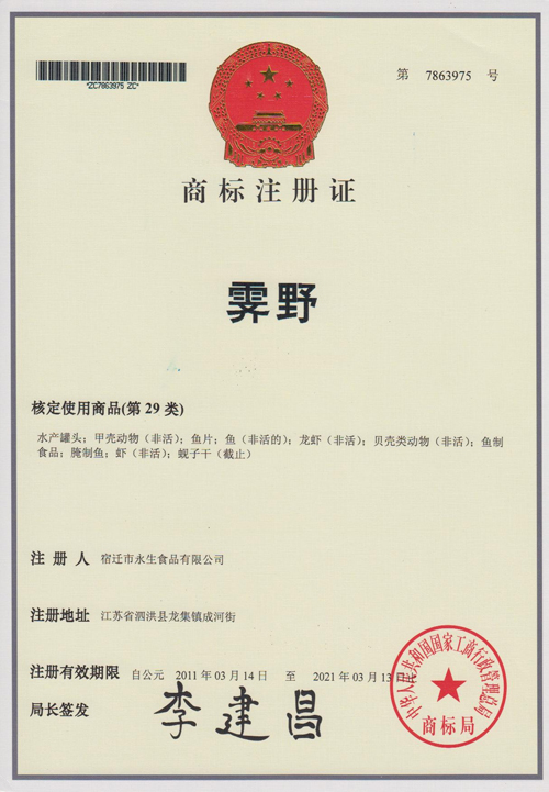 商標