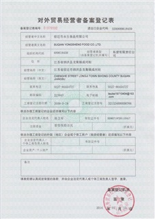 進出口權(quán)