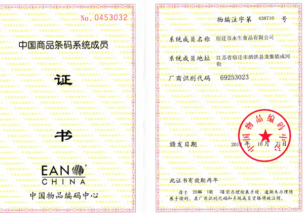 條碼證書(shū)