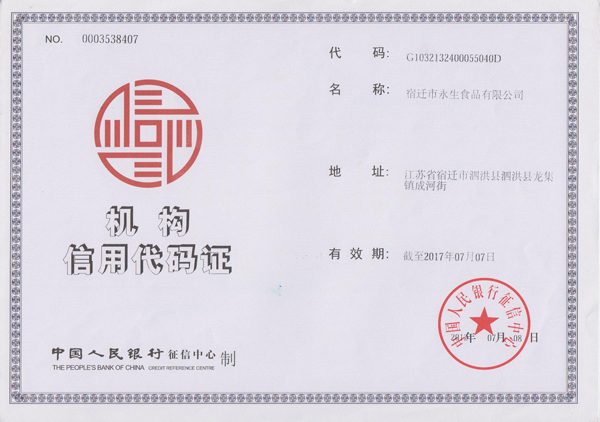信用機(jī)構(gòu)代碼