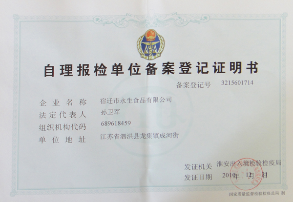 自理報(bào)檢證書(shū).JPG
