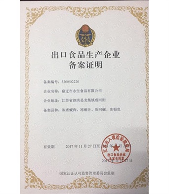 出口備案證明